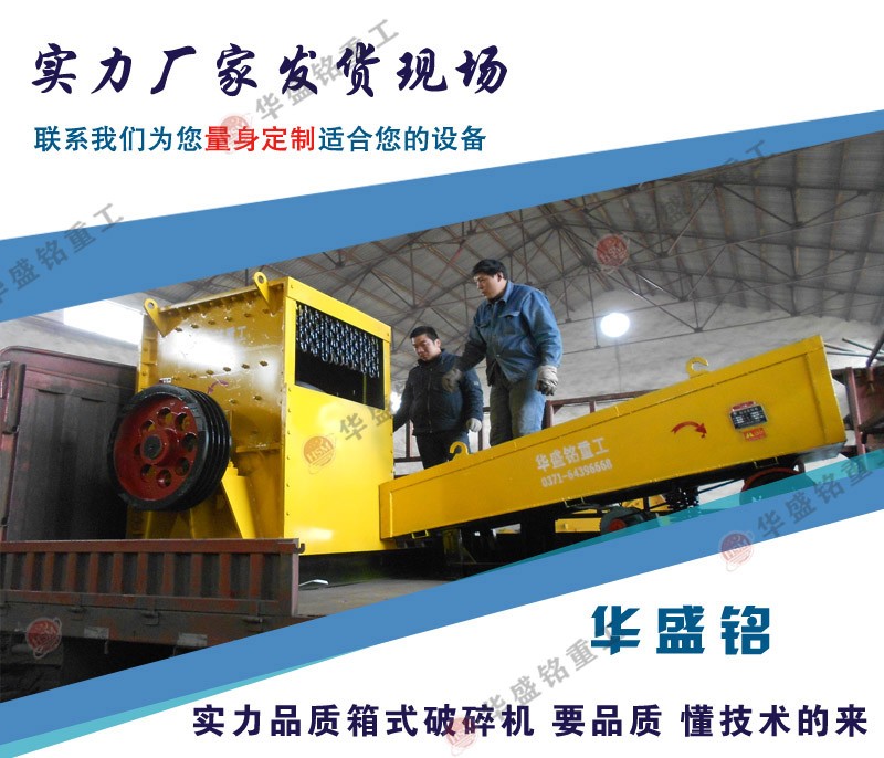 箱式破碎機(jī) 箱式破碎機(jī)